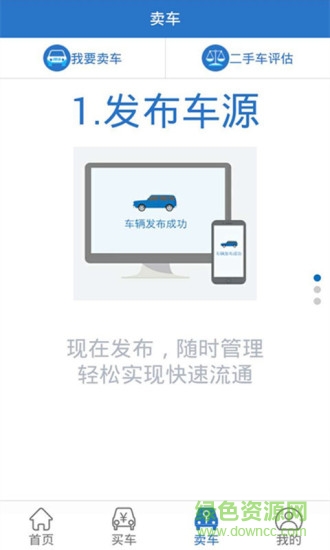中國(guó)二手車城網(wǎng) v6.5.5 安卓版 0