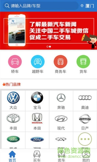 中國(guó)二手車城網(wǎng) v6.5.5 安卓版 1