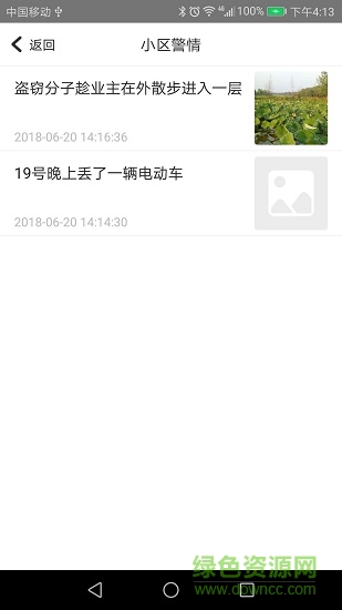 智慧e物業(yè) v1.0.1 安卓版 3