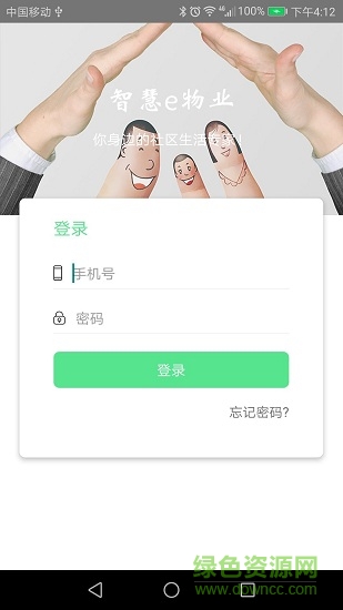 智慧e物業(yè) v1.0.1 安卓版 0