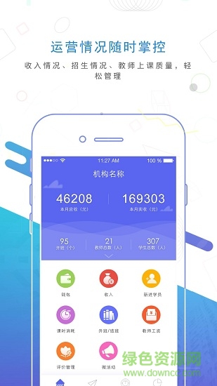 藝學家校通安卓版下載
