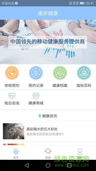康歲健康 v4.1.2 安卓版 3