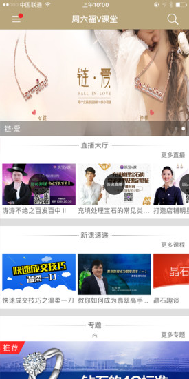 周六福v課堂安卓版下載