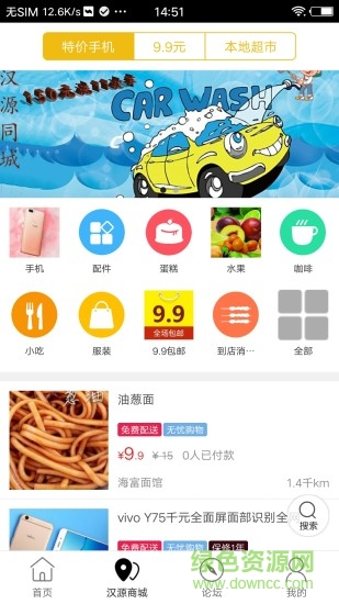 漢源同城 v5.4.0 安卓版 0