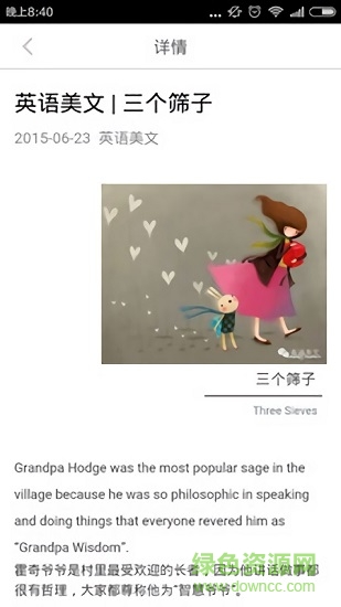 英語文摘app
