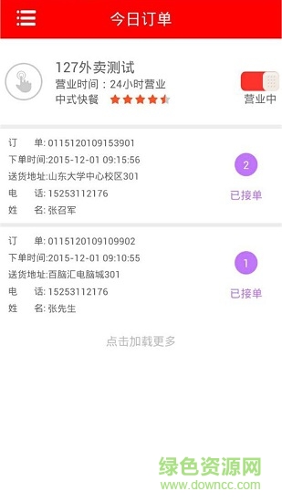 指動商戶 指動商戶安卓版下載