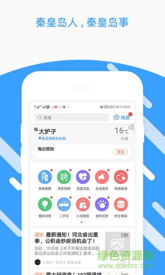 秦皇島圈 v1.0 安卓手機版 3