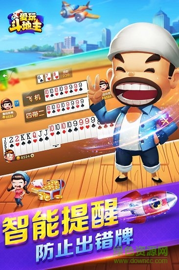 愛玩斗地主紅包版官方手游 v4.0.4 安卓贏話費版 0