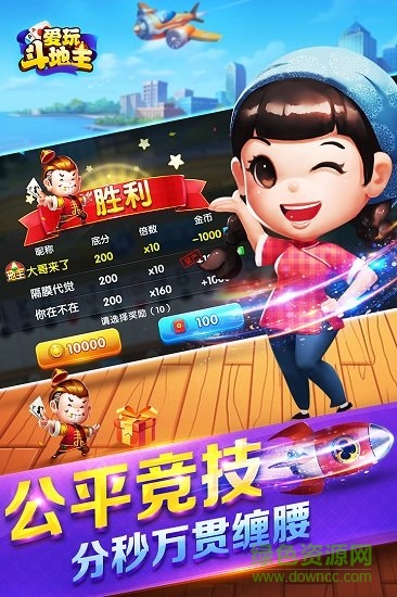 愛玩斗地主紅包版官方手游 v4.0.4 安卓贏話費版 1