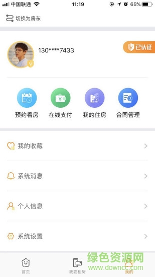 城壹宜居手機版 v4.2.9 安卓版 2