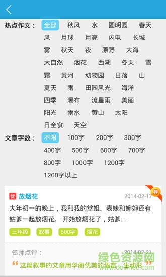 100分作文庫(kù)app