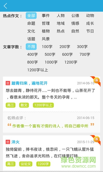 100分作文庫(kù) v1.0.0 安卓版 3