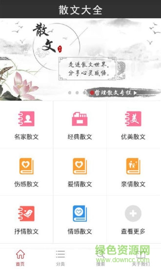 散文大全