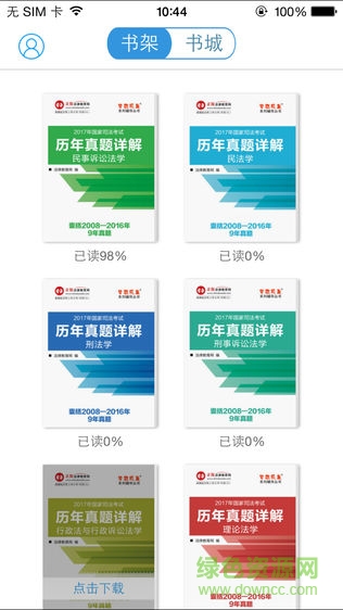 夢想成真司法電子書 v3.1.11 安卓版 0
