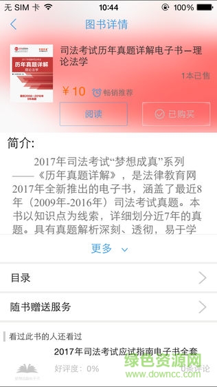 夢想成真司法電子書手機版