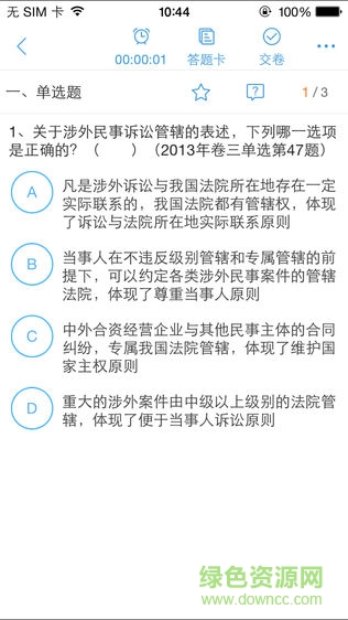 夢想成真司法電子書 v3.1.11 安卓版 3