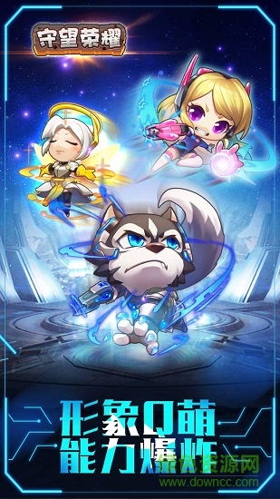 守望榮耀 v1.0 安卓版 0