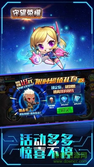 守望榮耀 v1.0 安卓版 3