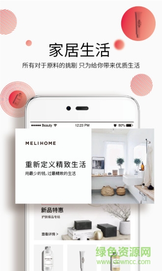 顏品生活商城 v1.0.1 安卓版 2