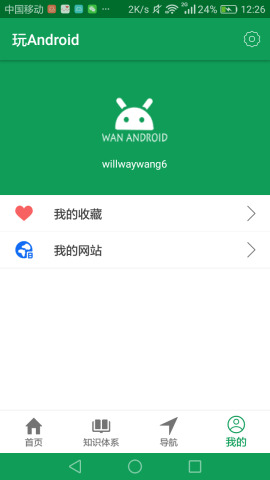 玩Android app v1.2.4 安卓版 6