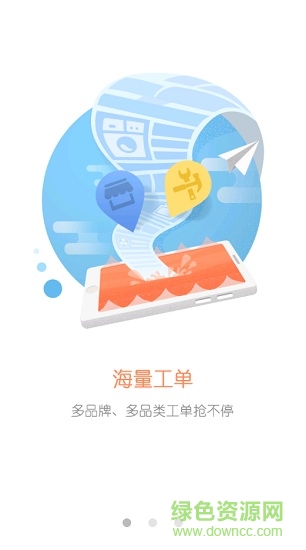 用心網(wǎng)師傅app下載