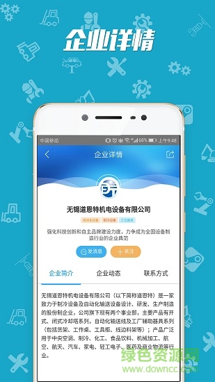 智造好伙伴app