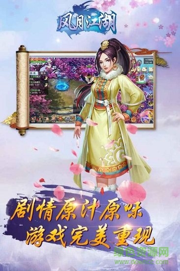 風(fēng)月江湖最新版 v1.0.1 安卓版 2