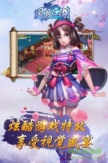 風(fēng)月江湖最新版 v1.0.1 安卓版 3