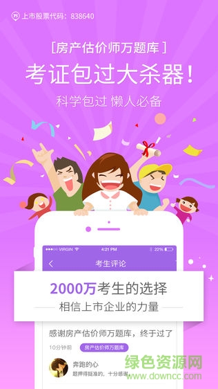 房產(chǎn)估價(jià)師萬(wàn)題庫(kù) v3.9.5.0 安卓版 0