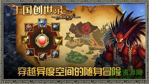 王國創(chuàng)世錄手游 v1.11 安卓版 1