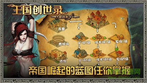 王國創(chuàng)世錄手游 v1.11 安卓版 2