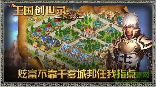 王國創(chuàng)世錄 王國創(chuàng)世錄官網(wǎng)