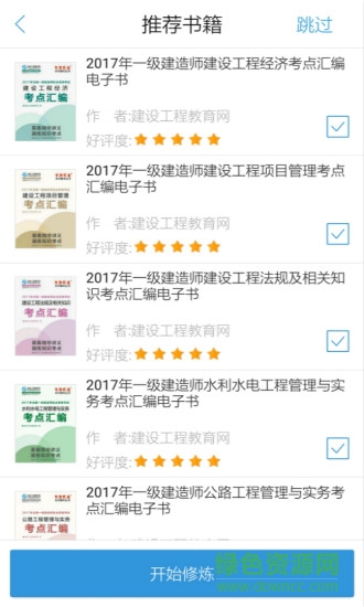 夢(mèng)想成真建筑電子書安卓客戶端 v3.1.11 安卓版 1