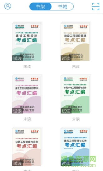 夢(mèng)想成真建筑電子書手機(jī)版