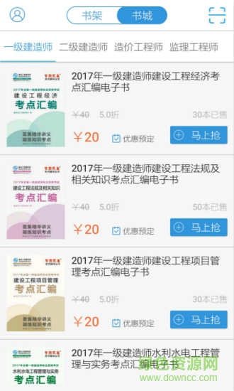 夢(mèng)想成真建筑電子書安卓客戶端 v3.1.11 安卓版 3