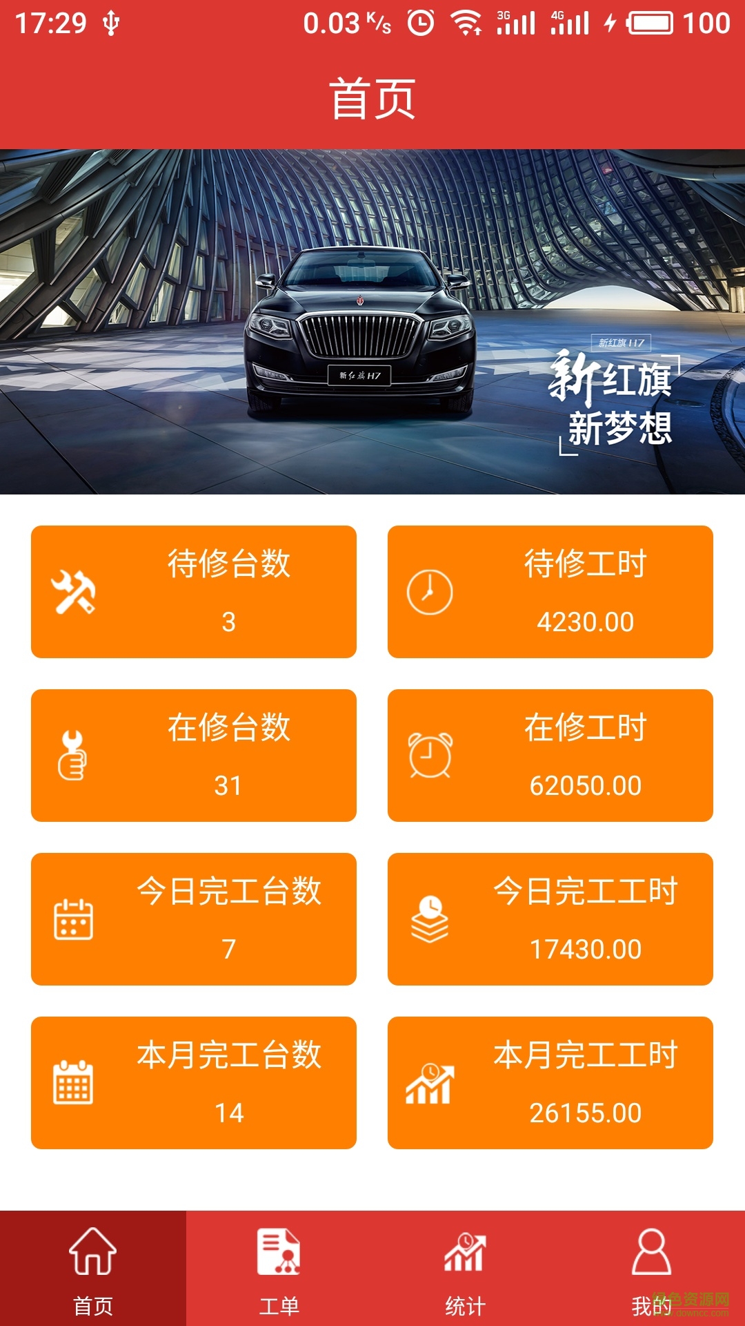 紅旗數(shù)字化車間 v1.3.2 安卓版 0