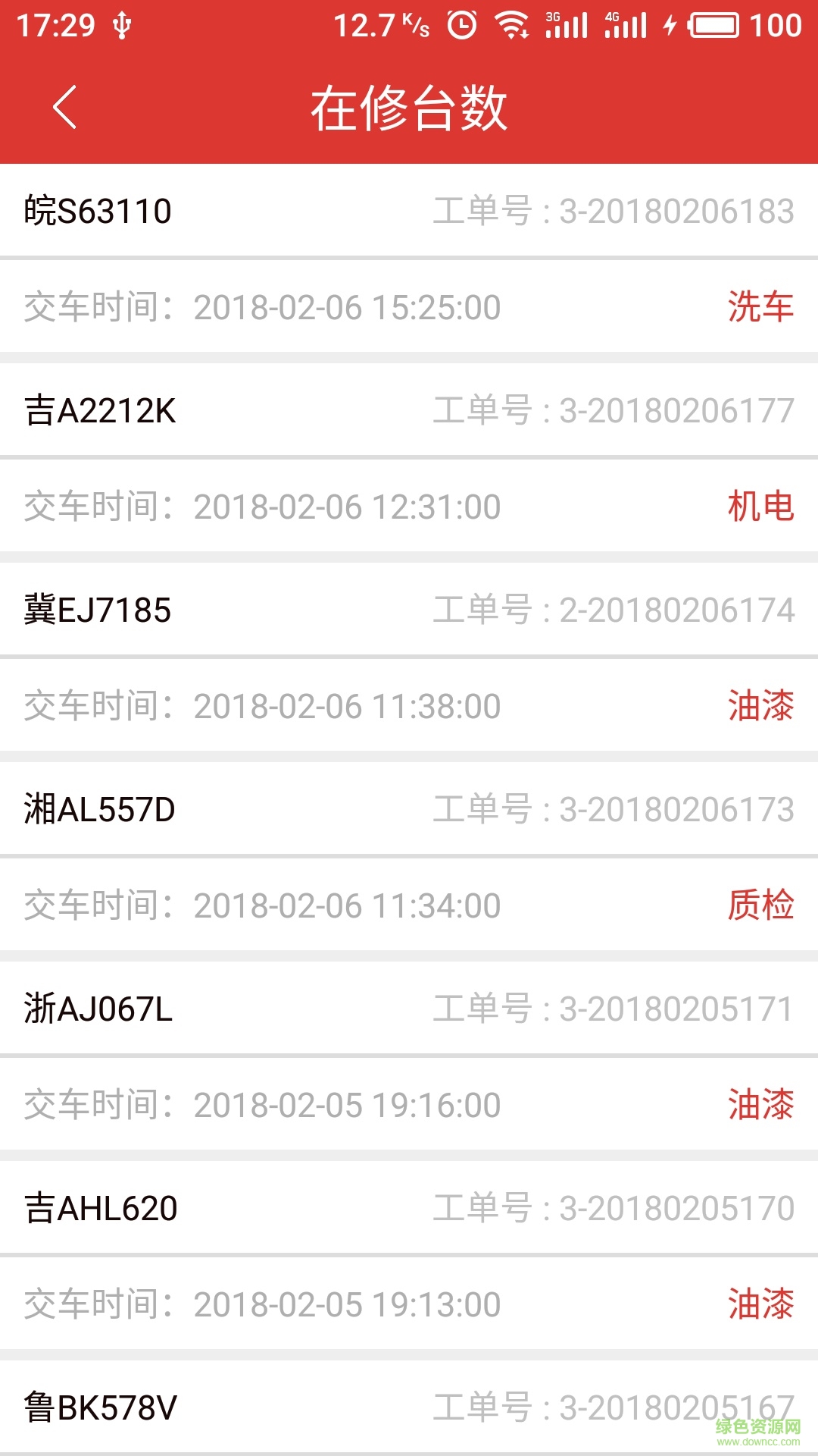 紅旗數(shù)字化車間 v1.3.2 安卓版 1