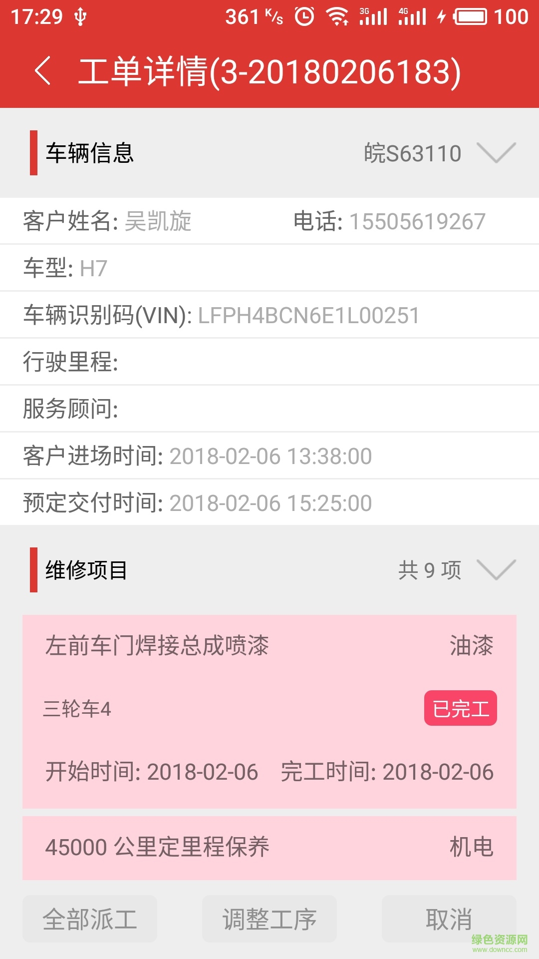 紅旗數(shù)字化車間 v1.3.2 安卓版 2