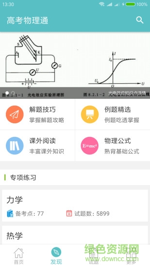高考物理通app正式版 v4.5 安卓版 0