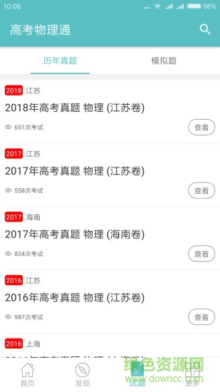 高考物理通app正式版 v4.5 安卓版 1