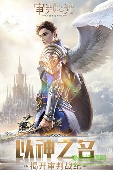 審判之光變態(tài)版3