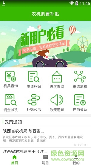 陜西農(nóng)機購置app