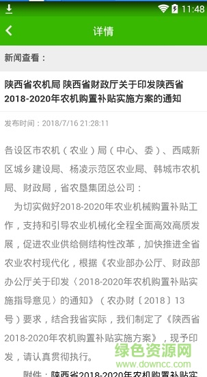 陜西農(nóng)機購置補貼系統(tǒng) v2.6 安卓版 1
