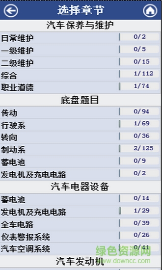 汽修考證通 v10.5.2 安卓版 0