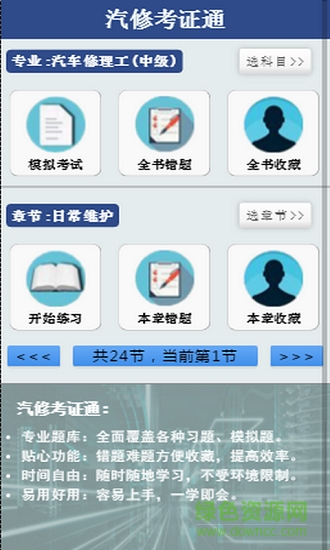 汽修考證通安卓版下載