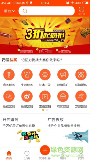 煙臺(tái)萬(wàn)闊互聯(lián)網(wǎng) v1.6.6 安卓版 0