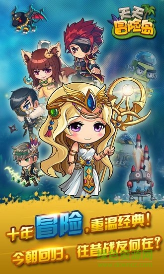 天天冒險島手游 v3.5.0 安卓版 0