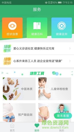 東臺(tái)市互聯(lián)網(wǎng)醫(yī)院 v1.36 安卓版 0