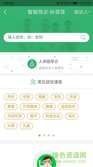 東臺(tái)市互聯(lián)網(wǎng)醫(yī)院 v1.36 安卓版 1