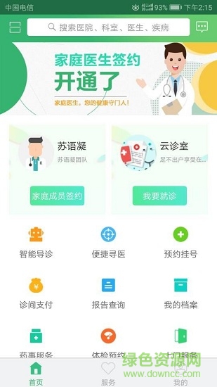 東臺(tái)市互聯(lián)網(wǎng)醫(yī)院安卓版下載